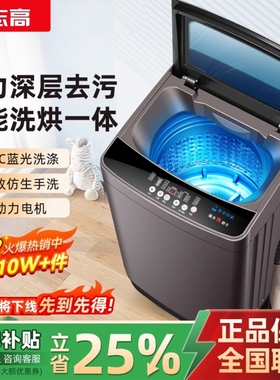 志高洗衣机全自动家用9/10公斤大容量波轮租房用小型宿舍洗脱一体