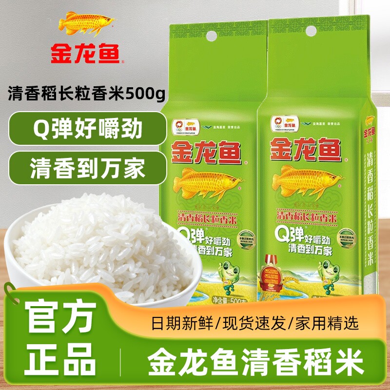 金龙鱼清香稻长粒香米500g粳米稻粮油食材玉米油稻米油面条米饭