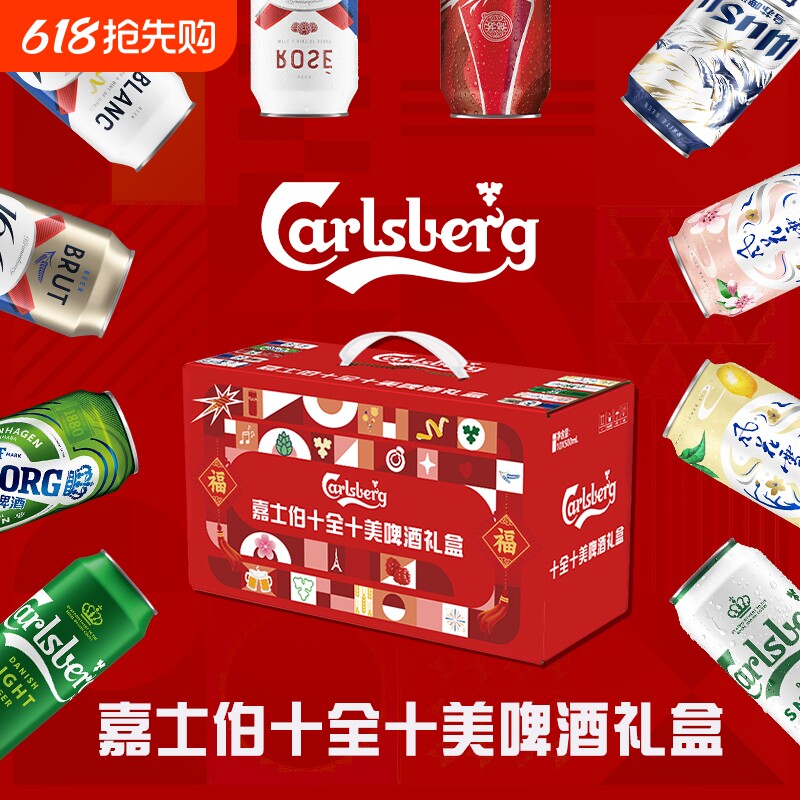 嘉士伯啤酒十全十美礼盒500ml罐乌苏1664风花全家福冰镇盲盒