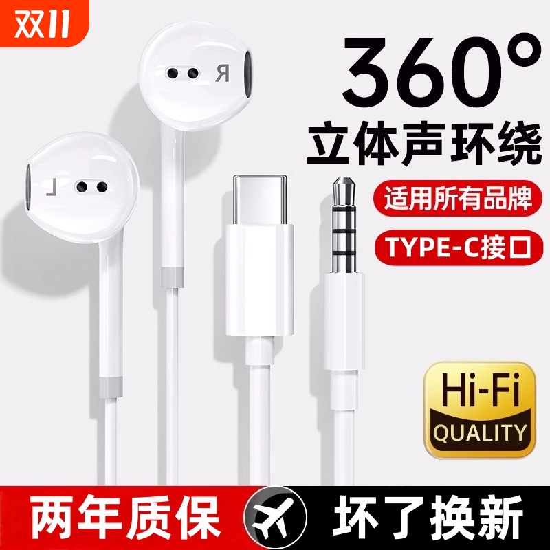 入耳式有线耳机type-c接口适用苹果圆孔通用vivo华为oppo小米然臣
