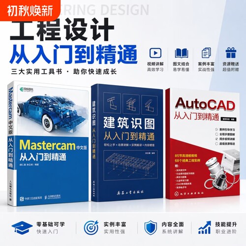 机械工业设计绘图建模数控编程
