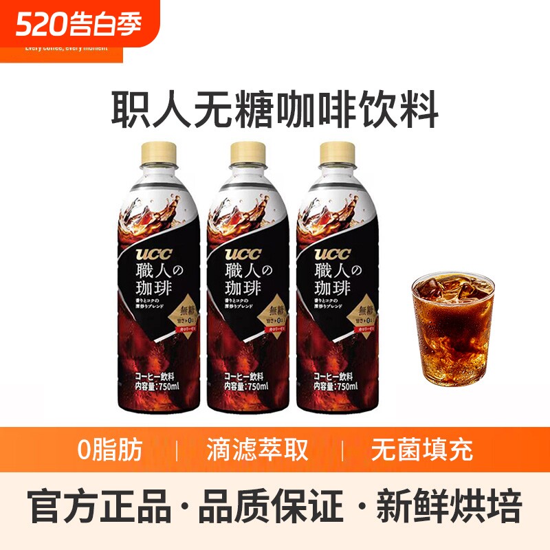 咖啡进口UCC悠诗诗无糖职人日本即饮咖啡液美式饮料瓶装拿铁浓缩
