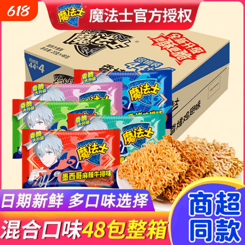 魔法士干脆面怀旧休闲零食品干吃方便面整箱夜宵袋装章鱼美味麻辣