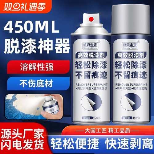 脱漆剂强力除漆油漆清洗剂清除剂