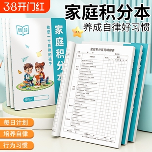 家庭积分本小学生节假日学习生活劳动奖罚规则表每日坚持时间记录奖惩
