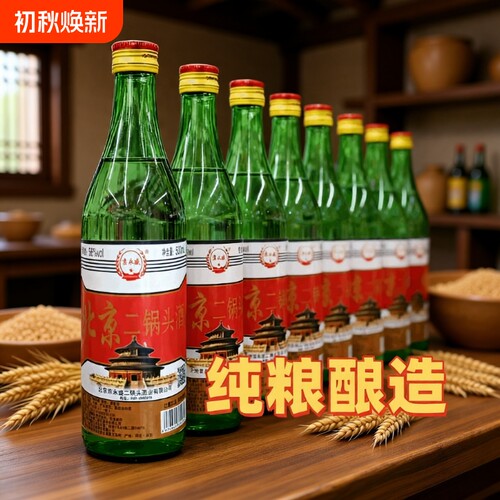京永盛二锅头56度|超1000次加购