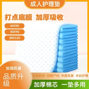 加厚成人隔尿垫60x90老年人尿不湿老人床垫隔尿垫一次性80X90护垫
