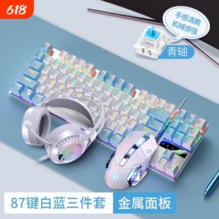 广RGB机械87 104键盘鼠标耳机套装黑青轴有线电竞游戏电脑办公