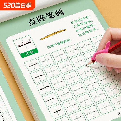 小学生控笔练字帖|超1900人收藏