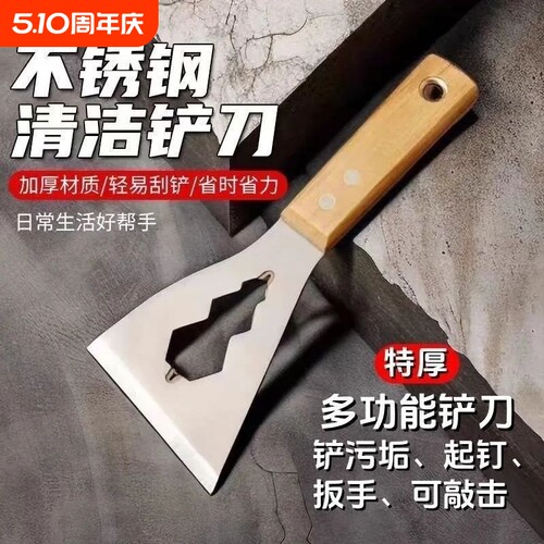 多功能清洁铲刀加厚型