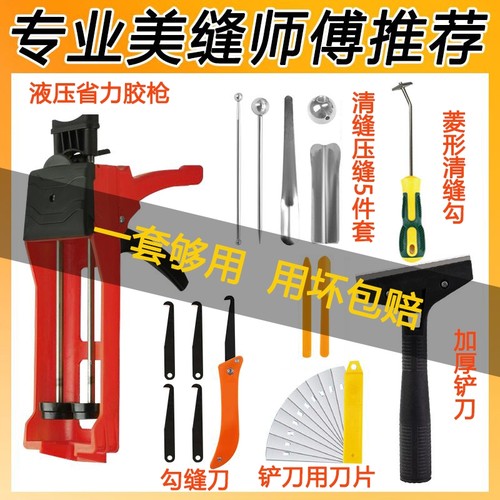 美缝打胶美缝工具【全网低价】