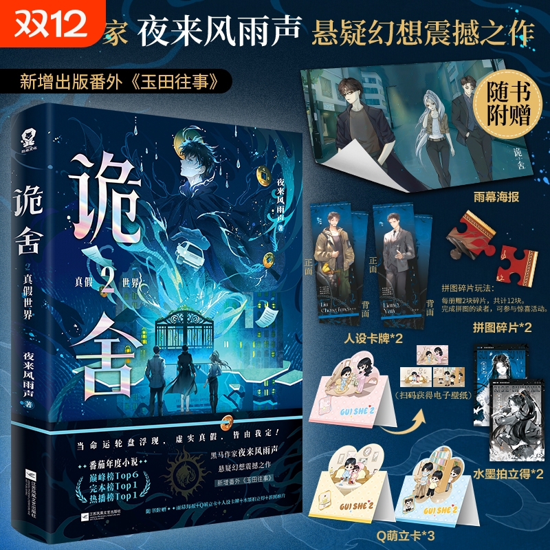 亲签版诡舍2真假世界