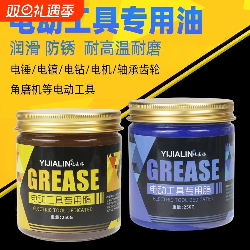 电动工具专用润滑脂电锤电镐电钻角磨机冲击钻扳手高温黄油润滑油
