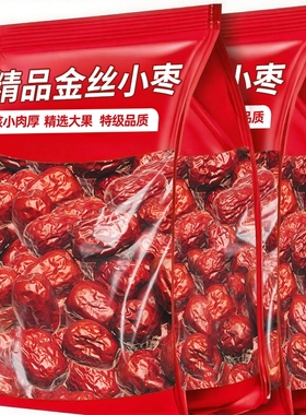 金丝小枣新货无核枣小红枣优质煲汤用正品官方旗舰店大枣灰枣健康