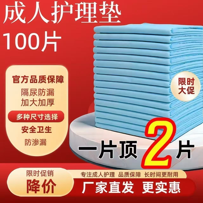 康亿舒鑫加大特厚成人隔尿用品