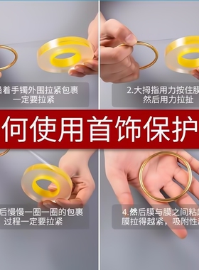 传承古法手镯保护膜 包黄金镯子套静电吸附膜 珠宝首饰手表密封膜