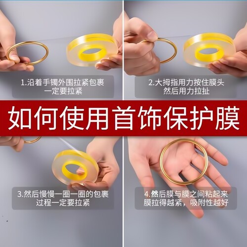 传承古法手镯保护膜 包黄金镯子套静电吸附膜 珠宝首饰手表密封膜