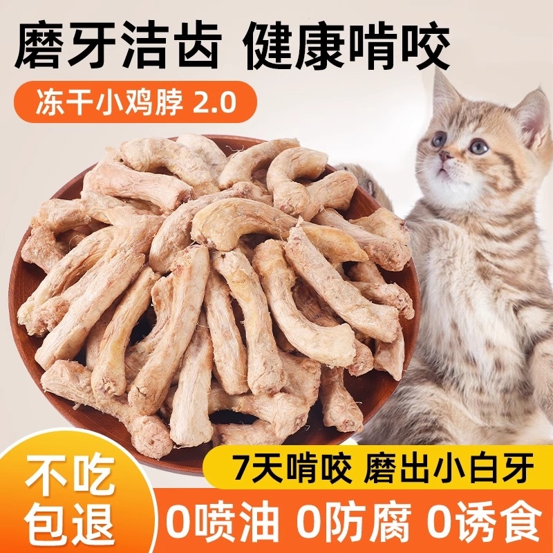 零食狗狗冻干鸡脖宠物零食猫咪磨牙棒肉干猫宠物洁齿改善口臭