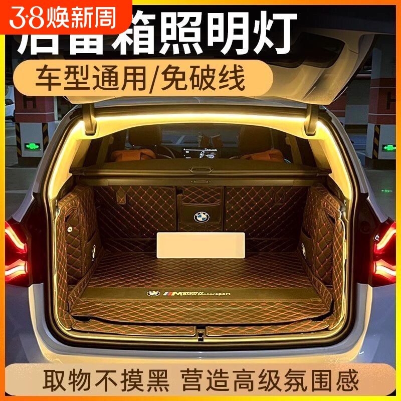 高亮汽车后备箱照明氛围灯车内改装饰led免接线自动感应尾箱灯带