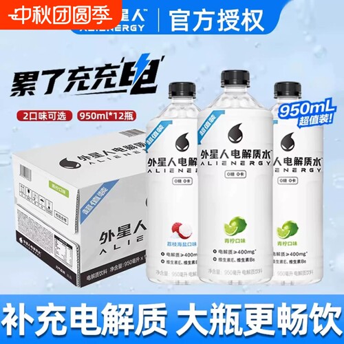 外星人电解质水饮料950ml*12瓶