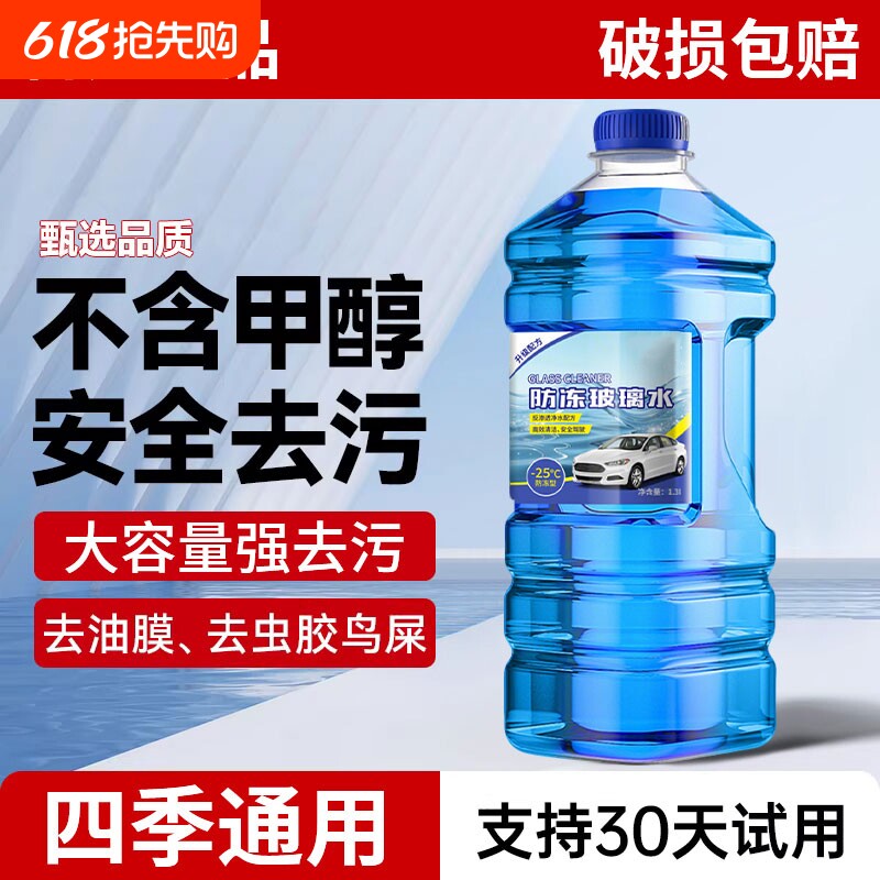 汽车玻璃水四季通用去液强力去污雨刮小车夏季专用水液刮油膜无水