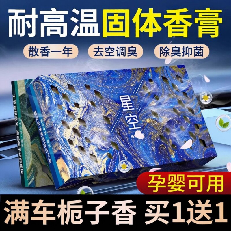 车载香薰2025新款汽车车内固体香膏持久留香栀子花男女高级感淡香