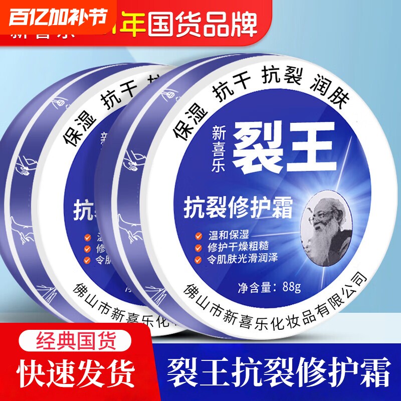 新喜乐裂王抗裂修护霜保湿脚裂膏脚后跟龟裂手裂干裂护手霜男女士