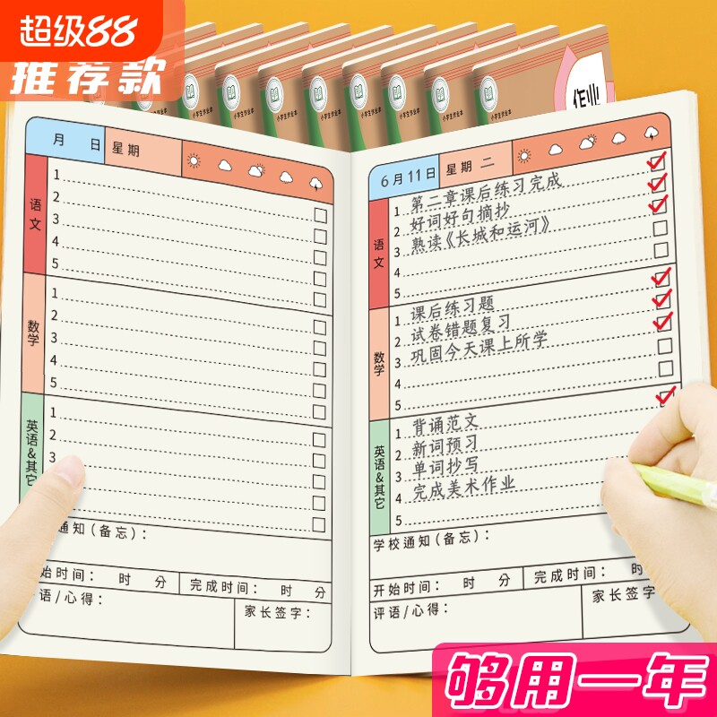 作业登记本小学生专用用记抄作业本记录本笔记本初中生记作业小本子高颜值单词错题好词计划好句封面内页平摊图片
