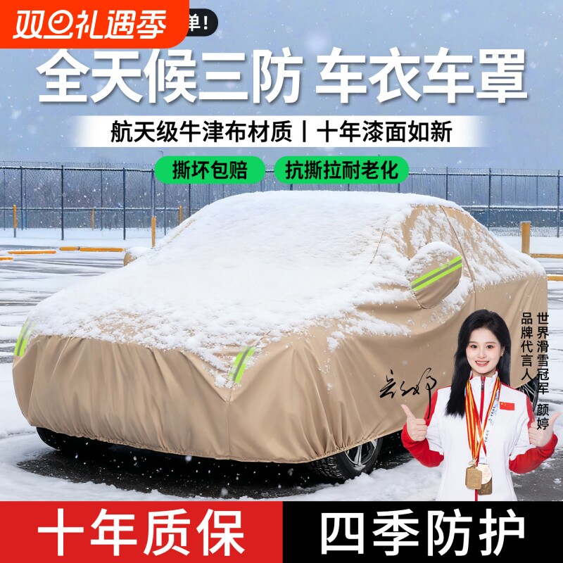 汽车衣车罩全罩防晒防雨隔热遮阳罩防冰雹加厚真正牛津布冬季防寒