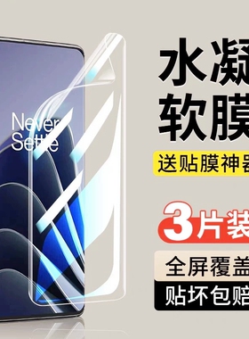 适用一加13/12/11/1Pro0/9R/8T/7磨砂水凝膜曲面屏全包防爆防摔防指纹Ace5pro/3/2V护眼蓝光高清手机软膜