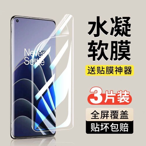 适用一加13/12/11/1Pro0/9R/8T/7磨砂水凝膜曲面屏全包防爆防摔防指纹Ace5pro/3/2V护眼蓝光高清手机软膜