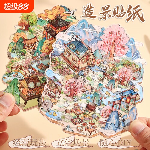 与君有约国风造景贴纸