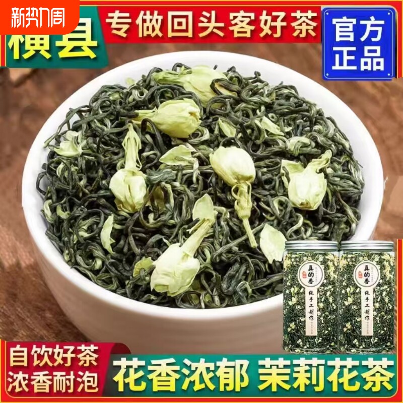 横县茉莉花茶新茶茶叶茉莉飘雪浓香型罐装250g绿茶健康饮品袋装