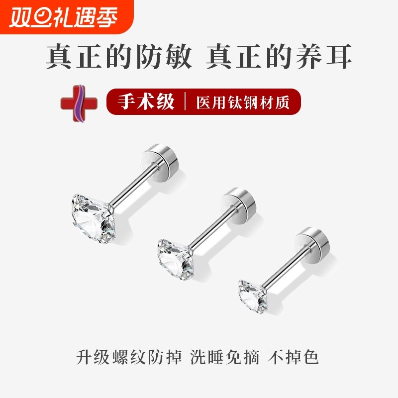 医用钛钢耳钉女养耳洞免摘平底拧扣螺丝耳骨防过敏爆闪钻石耳饰