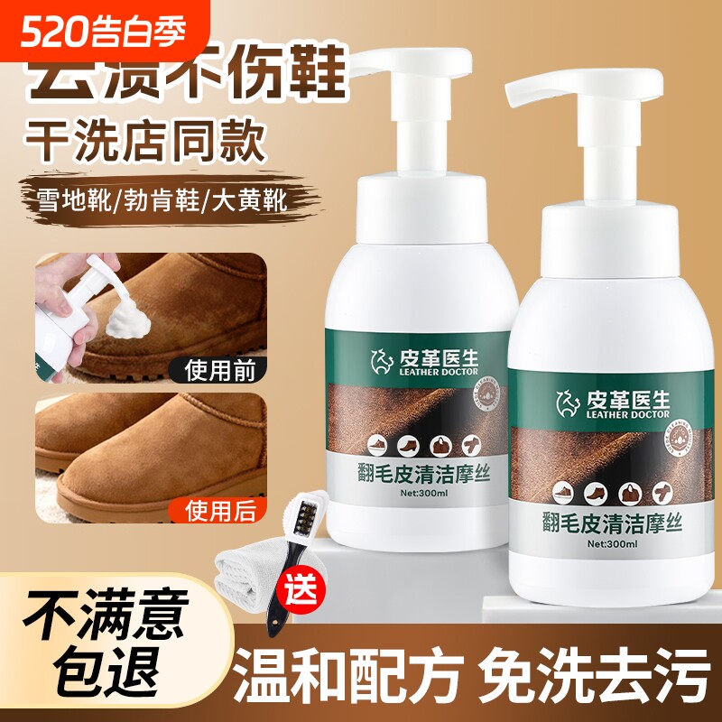雪地靴专用清洗剂清洁剂翻毛皮鞋清洁护理麂皮勃肯鞋清洗神器泡沫