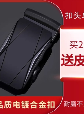 合金皮带头男款自动扣高档腰带