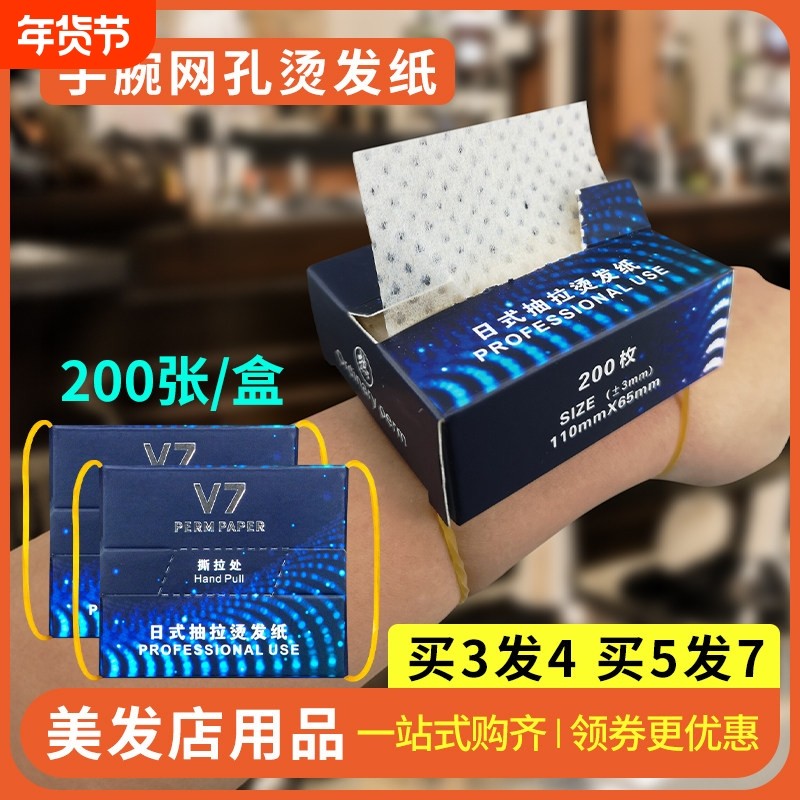烫发纸手腕盒抽纸冷烫卷发纸热烫杠电发纸美发超薄款打孔曰本发廊,个人护理/保健/按摩器材,其它美发工具,淘宝优惠券,粉丝福利购,淘宝优惠卷