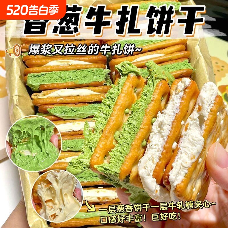 香葱牛轧夹心饼干抹茶酥脆手工独立包装台湾解馋休闲零食好吃苏打