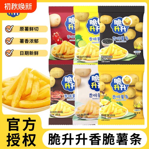 脆升升薯条20g袋蜂蜜黄油薯原切土豆休闲零食大礼包香脆樱花柠檬