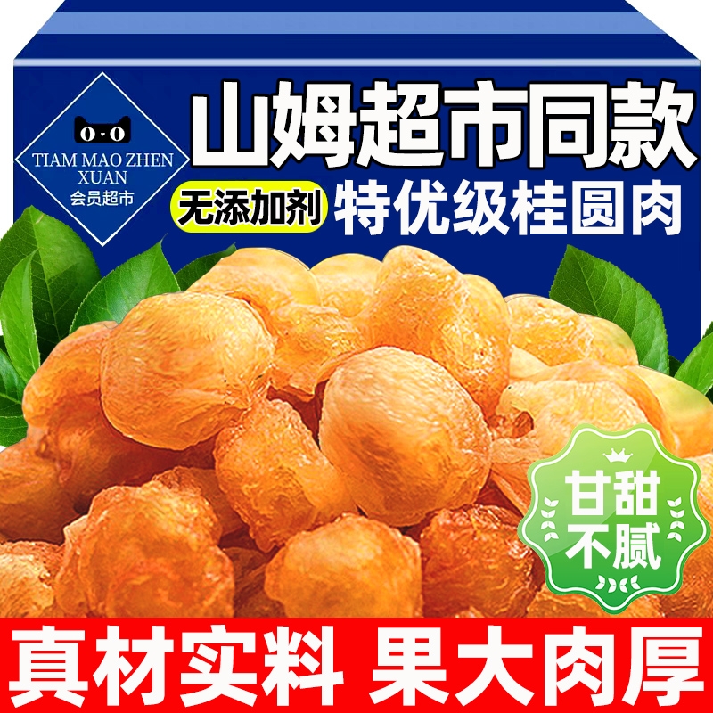 桂圆干龙眼干正品官方旗舰店特级福建无核龙眼肉红枣枸杞2025新货