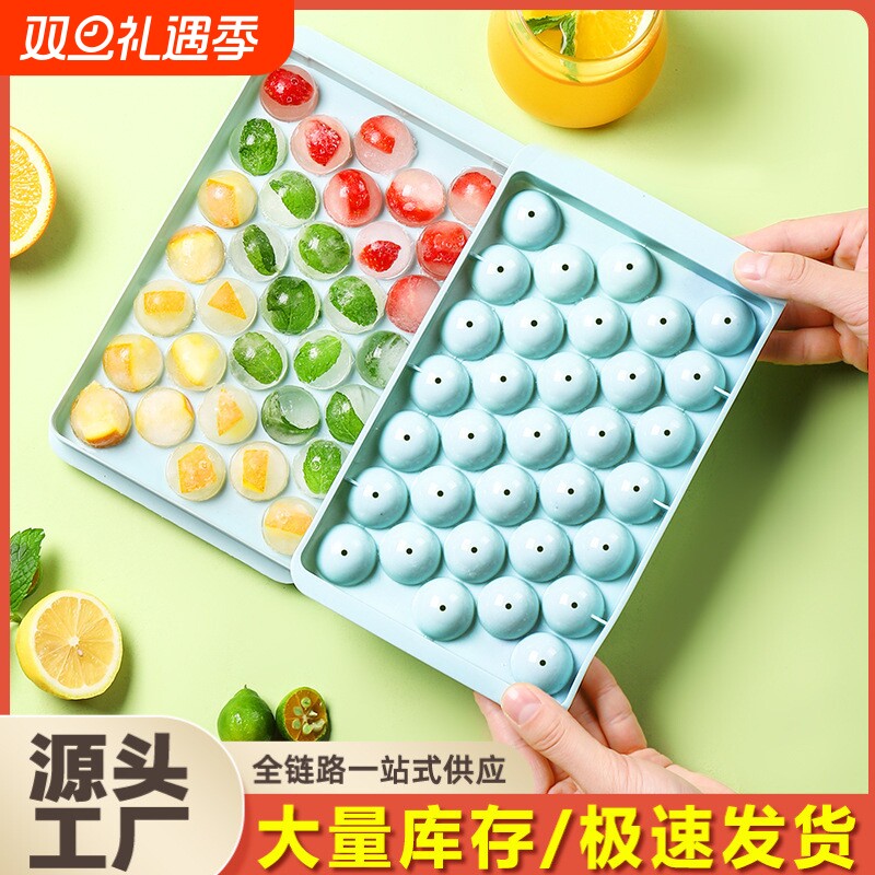冰球冰块模具制冰盒家用圆形球形小带盖冻冰块神器食品级pp冰格