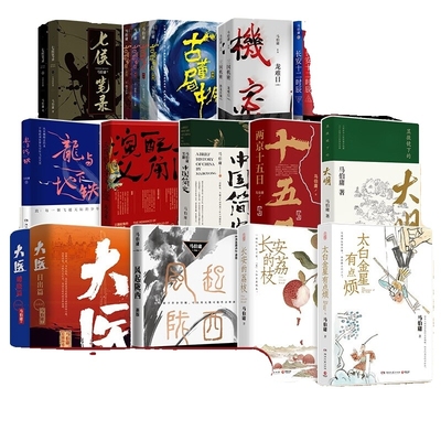 马伯庸作品集23册全任选