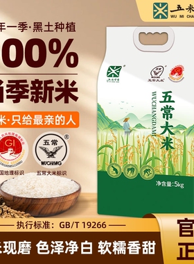 五米常香五常大米大米五常东北5kg2025年新米现磨真空包装当季