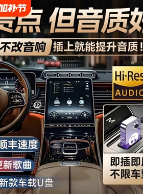 车载u盘歌曲2025新款无损音源高品质汽车网红dj柏林之声音响优盘
