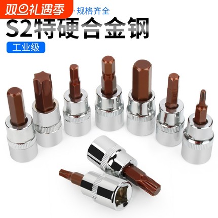 内六角套筒3/8寸一字十字梅花星型中飞压批旋具批头T20T25T30花键