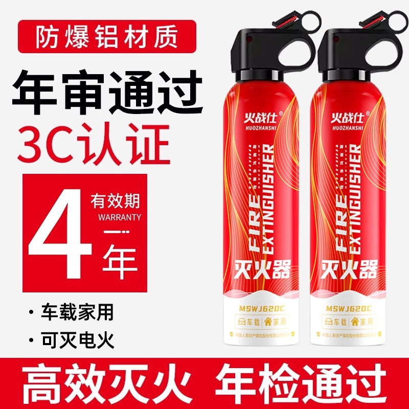 车载灭火器正品车用私家车水基型家用小型2025新款3c消防年检审车,五金/工具,灭火器,淘宝优惠券,粉丝福利购,淘宝优惠卷