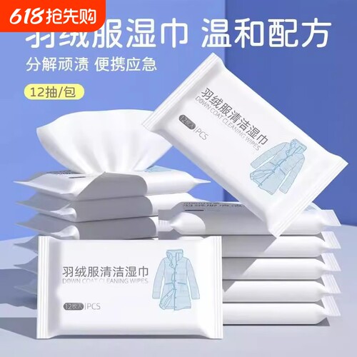 羽绒服湿巾免洗清洗神器去污免水洗擦拭干洗湿清洁纸巾去油家用
