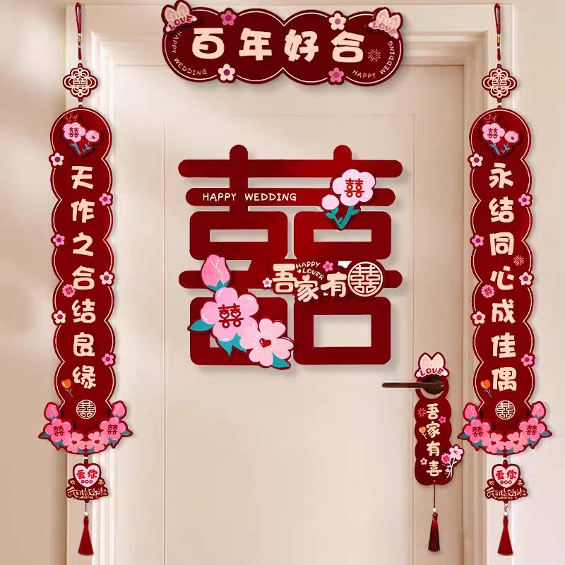 对联结婚男方喜字贴女方新婚挂联大门入户门贴婚庆用品立体氛围