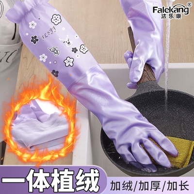 植绒手套洗碗加长防水防油耐磨厨房家务耐用束口紧贴加绒冬季防滑