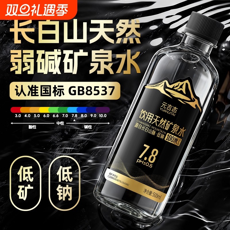 GB8537！长白山天然弱碱矿泉水